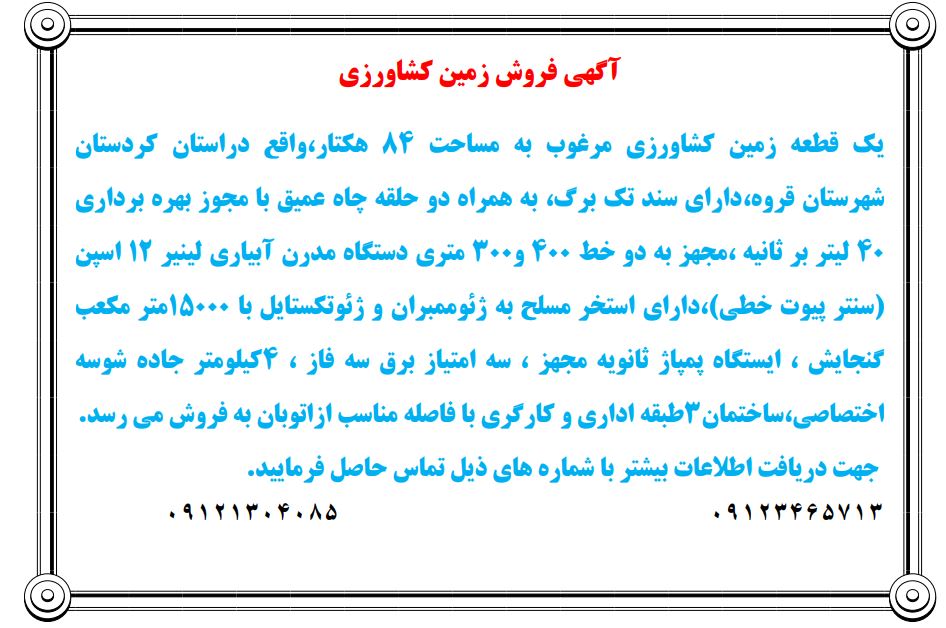 آگهی فروش زمین کشاورزی