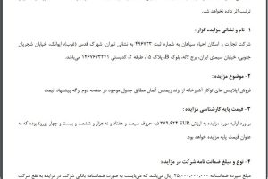 مزایده عمومی فروش اپلاینس های آشپزخانه شرکت تجارت و اسکان احیاء سپاهان