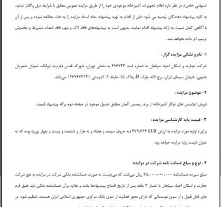 مزایده عمومی فروش اپلاینس های آشپزخانه شرکت تجارت و اسکان احیاء سپاهان