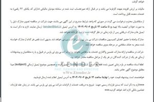 مناقصه خدمات مسافرتی و سیاحتی (داخلی و خارجی) شرکت بی وی تی پارس