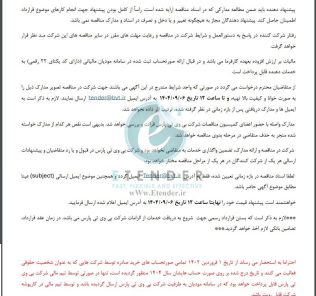 مناقصه خدمات مسافرتی و سیاحتی (داخلی و خارجی) شرکت بی وی تی پارس