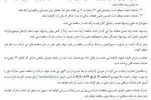 مناقصه تامین، حمل و نقل و نصب و راه اندازی دیزل ژنراتور شرکت بی وی تی پارس