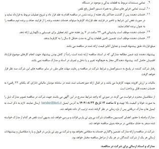 مناقصه تامین، حمل و نقل و نصب و راه اندازی دیزل ژنراتور شرکت بی وی تی پارس