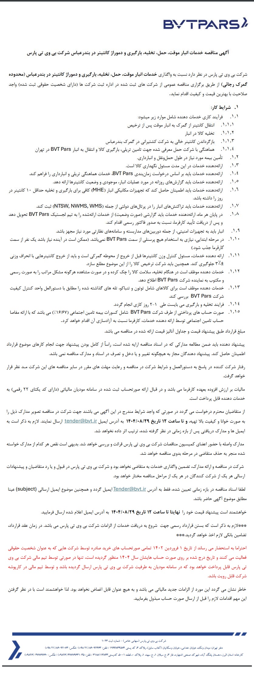 مناقصه خدمات انبار موقت، حمل، تخلیه، بارگیری و دموراژ کانتینر شرکت بی وی تی پارس