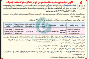 مناقصه اجرا و تعویض کامل استیم کویل های مخازن
