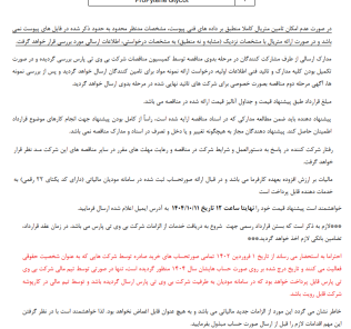 مناقصه تامین مواد اولیه تولید دخانیات شرکت بی وی تی پارس