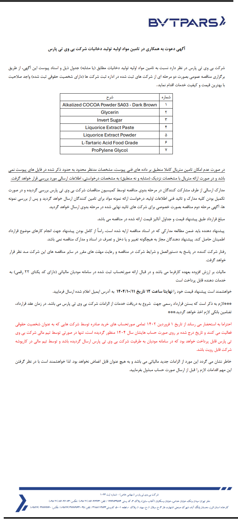 مناقصه تامین مواد اولیه تولید دخانیات شرکت بی وی تی پارس