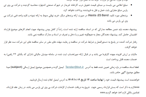 مناقصه واگذاری واردات ملزومات مصرفی خط تولید دخانیات شرکت بی وی تی پارس