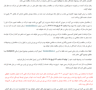 مناقصه برون سپاری تعمیرات تجهیزات الکترونیکی شرکت بی وی تی پارس