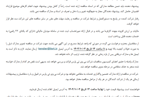 مناقصه تامین قفسه های انبارش فروشگاهی سیگار (ISF ) شرکت بی وی تی پارس