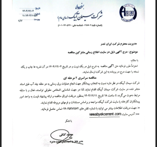 مناقصه عملیات برق رسانی به دو حلقه چاه آب