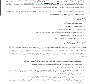 مناقصه خرید قطعات یدکی (مکانیکی۲) قفسه های انبارش فروشگاهی سیگار ( پلاستیک ضربه گیر) شرکت بی وی تی پارس