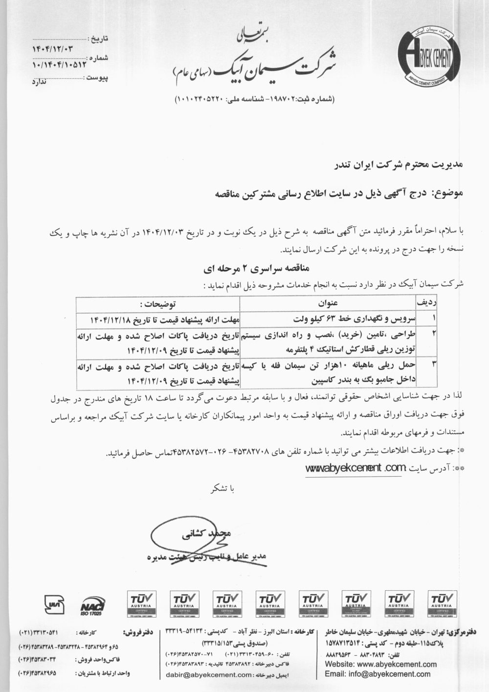 مناقصه ۱- سرویس و نگهداری خط ۶۳ کیلو ولت ۲- طراحی ،تامین (خرید) نصب و راه اندازی سیستم توزین ۳- حمل ریلی