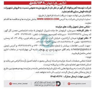 مزایده فروش تجهیزات کارخانه قوطی سازی
