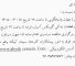 مناقصه: ۱- خرید ۶۰ هزار تن سنگ آهن ۲- تجدید مناقصه خرید ۹ ردیف قطعات یدکی گیربگس
