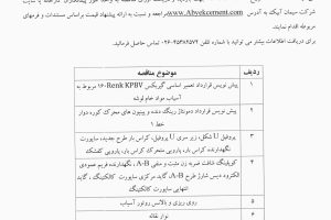 مناقصه ۱- پیش نویس قرارداد تعمیر اساسی گیربکس ۲- پیش نویس قرارداد دمونتاژ ۳- پروفیل ۴- کوپلینگ …