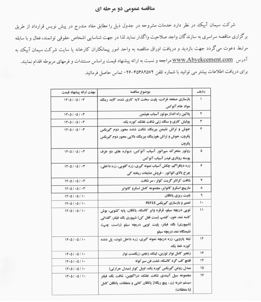 مناقصه ۱- بازسازی صفحه فرانت ۲- پلاتین راه انداز ۳- پولیش کاری …