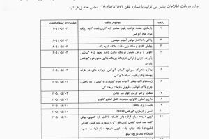 مناقصه ۱- بازسازی صفحه فرانت ۲- پلاتین راه انداز ۳- پولیش کاری …