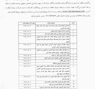 مناقصه ۱- بازسازی صفحه فرانت ۲- پلاتین راه انداز ۳- پولیش کاری …