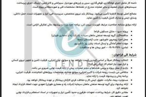 فراخوان شناسایی پیمانکار اجرای کامل تأسیسات برق فاز یک شرکت توسعه صنعتی ماهان سرمایه (شرکت راه و معماری طهران)