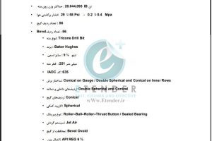 مزایده فروش مته های حفاری Baker Hughes سه مخروطه شرکت توسعه تجارت امید کارآفرین