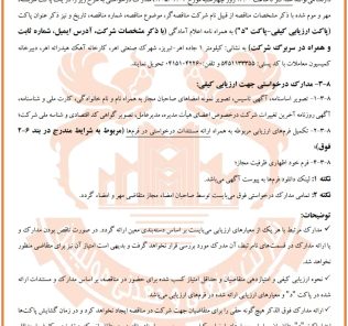 مناقصه حمل ۳۰,۰۰۰ تن آهک هیدراته فله