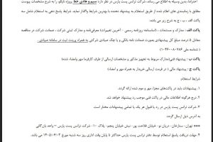 مناقصه خرید سیم و هادی خط شرکت ترانس پست پارس