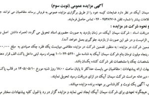 مزایده ضایعات کیسه