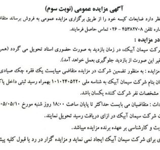 مزایده ضایعات کیسه