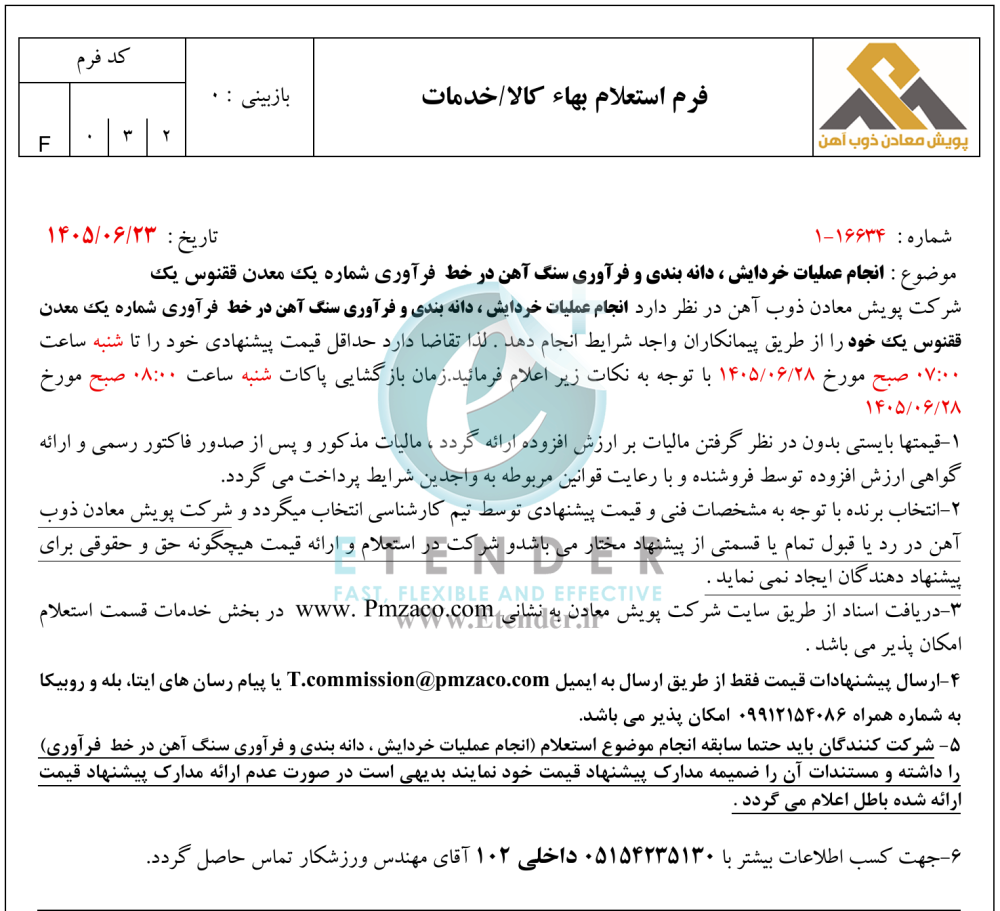 استعلام بها انجام عملیات خردایش، دانه بندی و فرآوری سنگ آهن