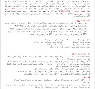 مناقصه طراحی، تأمین مصالح و اجرای نمای پانچمتال
