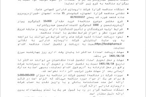مناقصه خرید پودر آزیترومایسین و کلیندامایسین هیدروکلراید