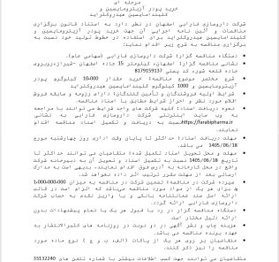 مناقصه خرید پودر آزیترومایسین و کلیندامایسین هیدروکلراید
