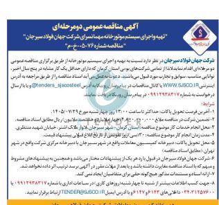 مناقصه تهیه و اجرای سیستم موتورخانه