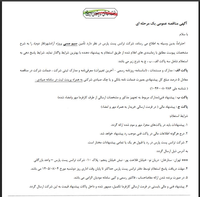مناقصه تامین سیم مسی
