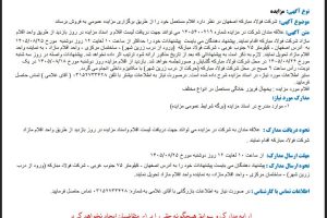 مزایده فروش یخچال فریزر خانگی مستعمل