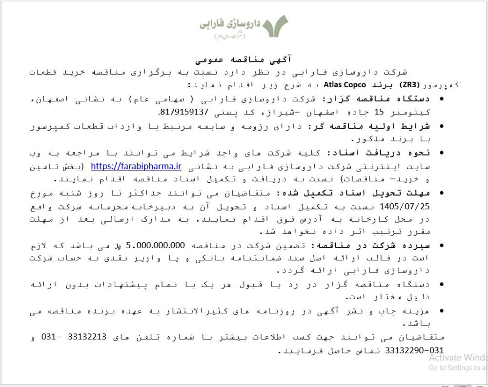 مناقصه خرید قطعات کمپرسور(ZR3)